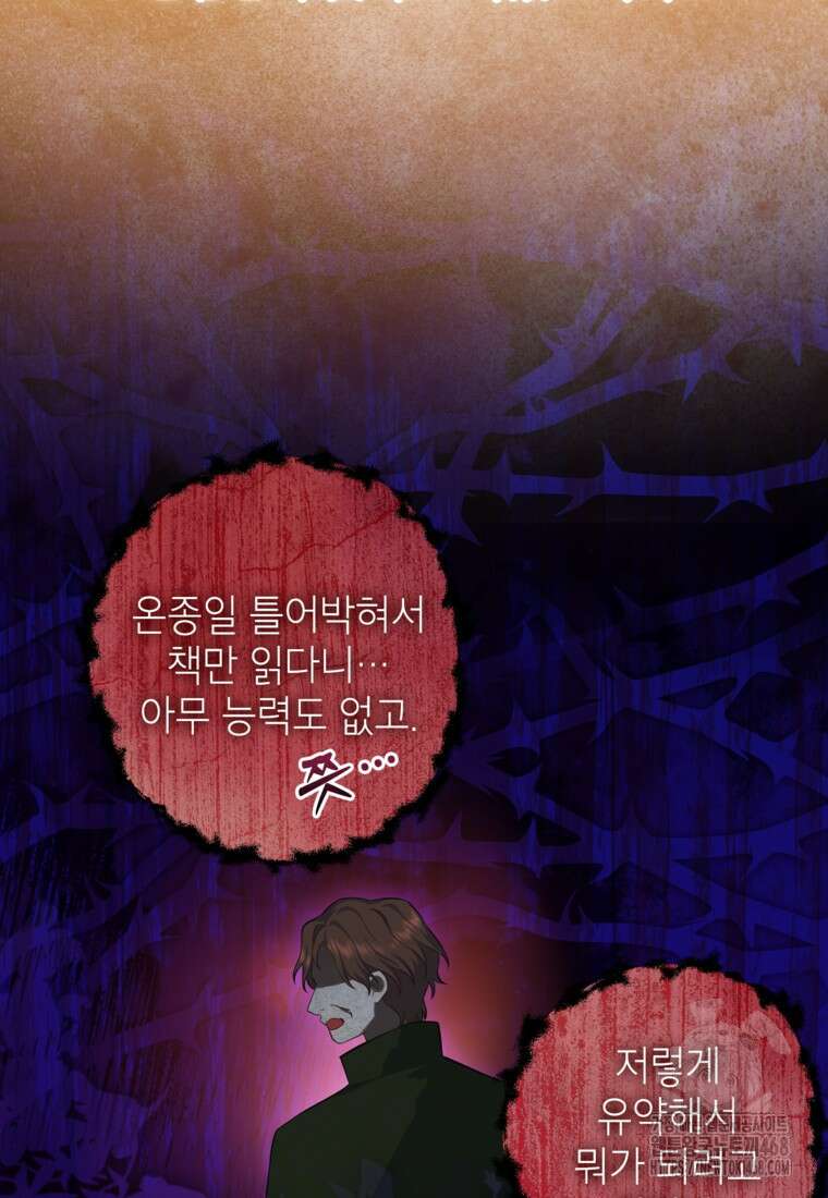 최강자 오빠가 기억을 잃었다 27화 16