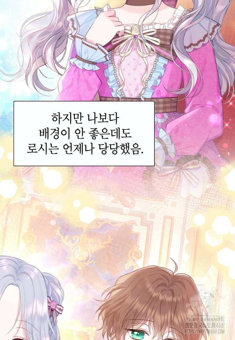 최강자 오빠가 기억을 잃었다 27화 20