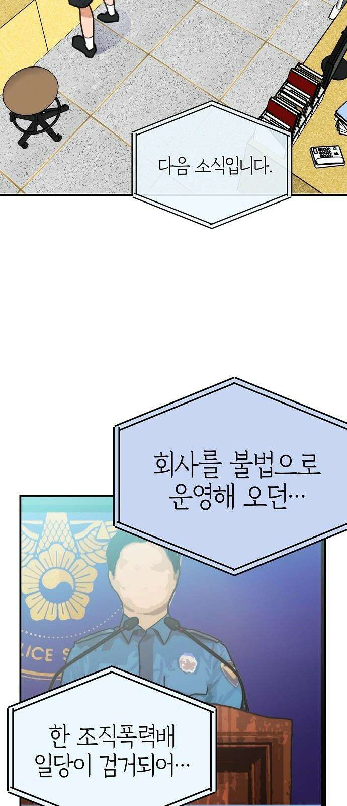 합법적 연재 구역 34화 좋은 회사 2
