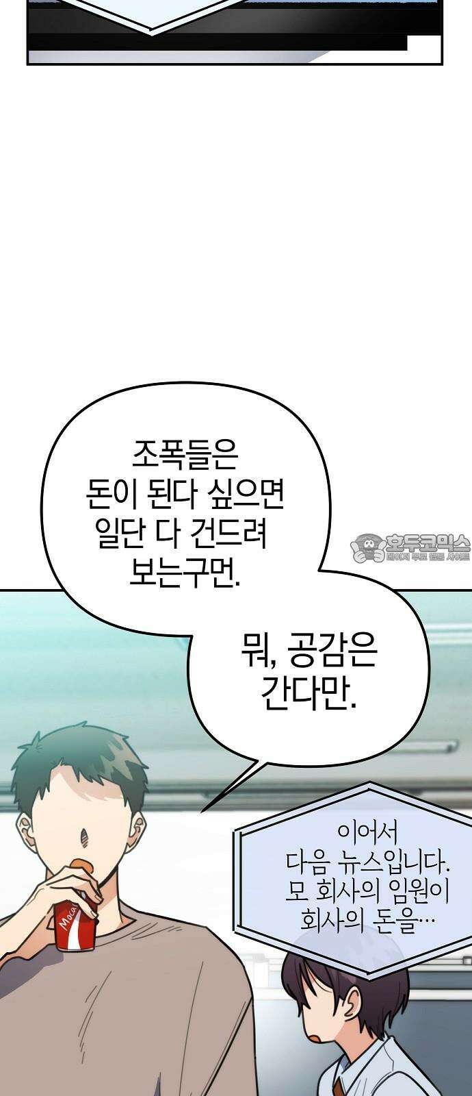 합법적 연재 구역 34화 좋은 회사 3