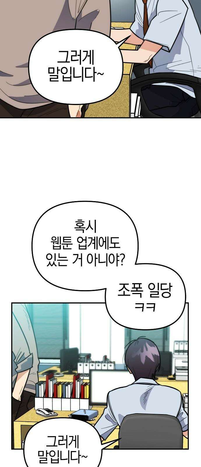 합법적 연재 구역 34화 좋은 회사 4