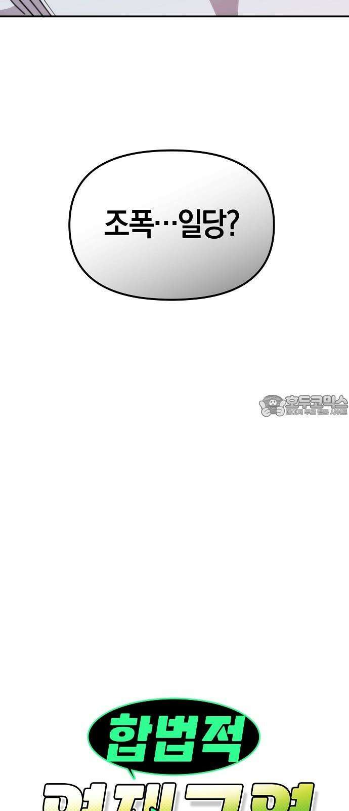 합법적 연재 구역 34화 좋은 회사 6