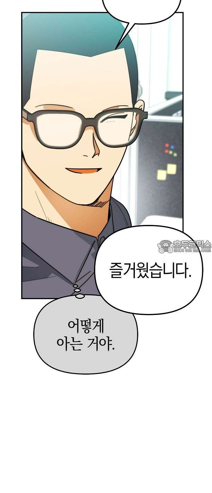 합법적 연재 구역 34화 좋은 회사 9