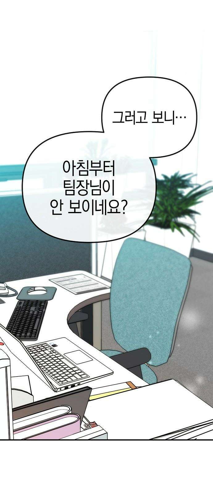 합법적 연재 구역 34화 좋은 회사 13