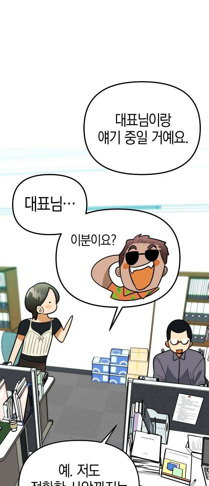 합법적 연재 구역 34화 좋은 회사 14