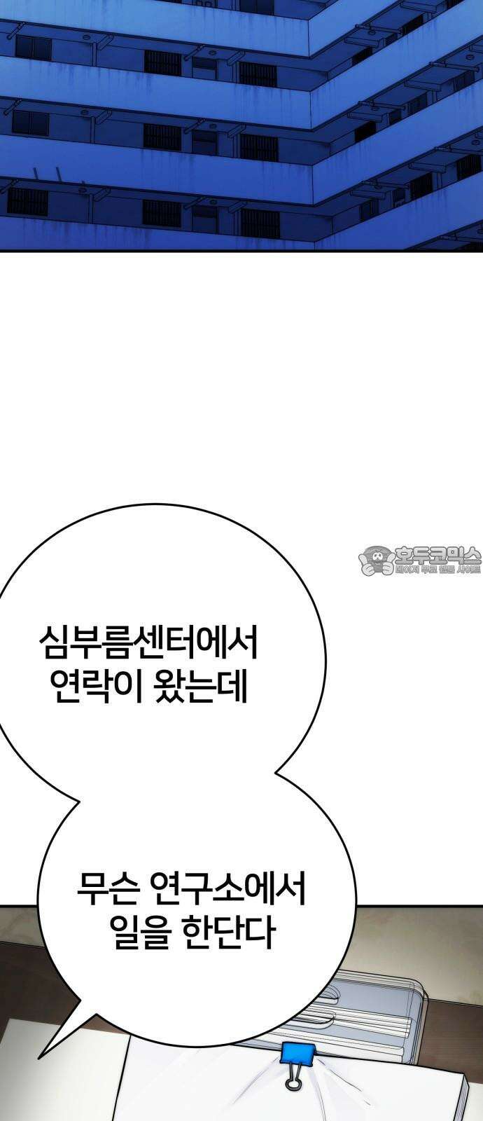 악마와 함께 하는 일상 20화 3