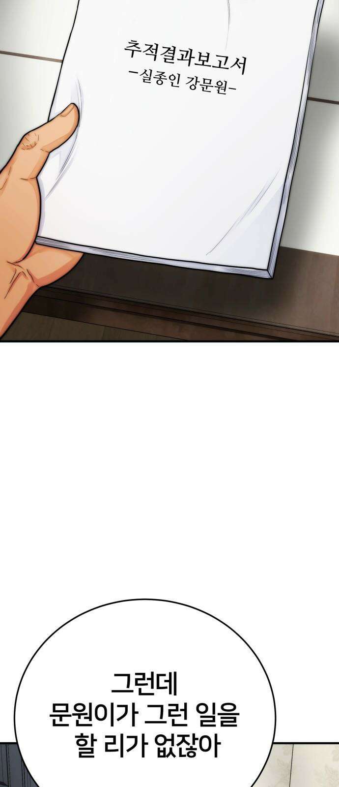 악마와 함께 하는 일상 20화 4