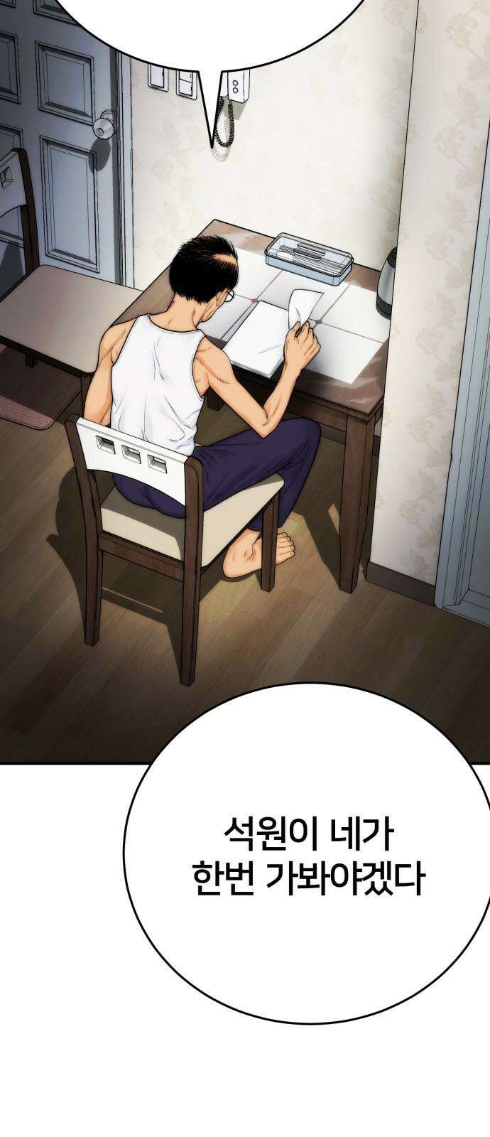 악마와 함께 하는 일상 20화 5