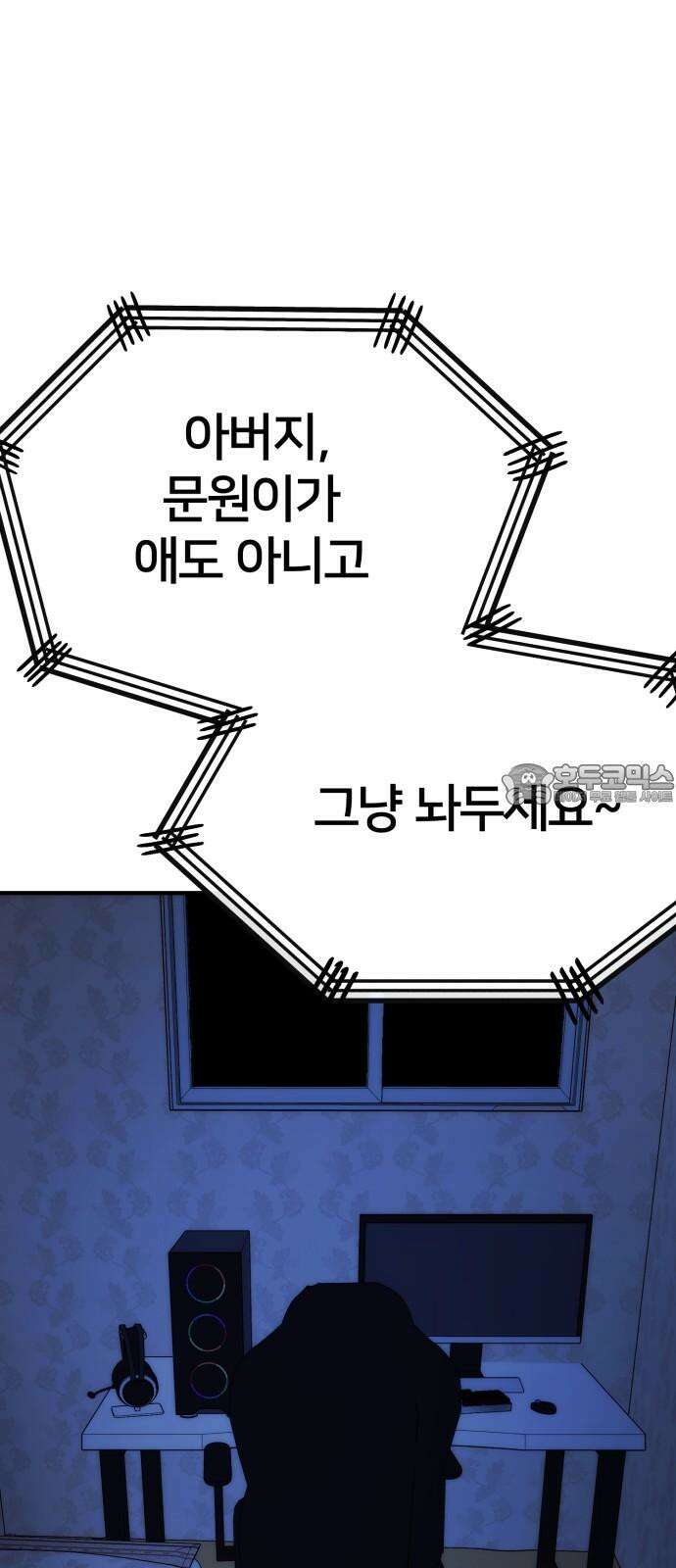 악마와 함께 하는 일상 20화 6