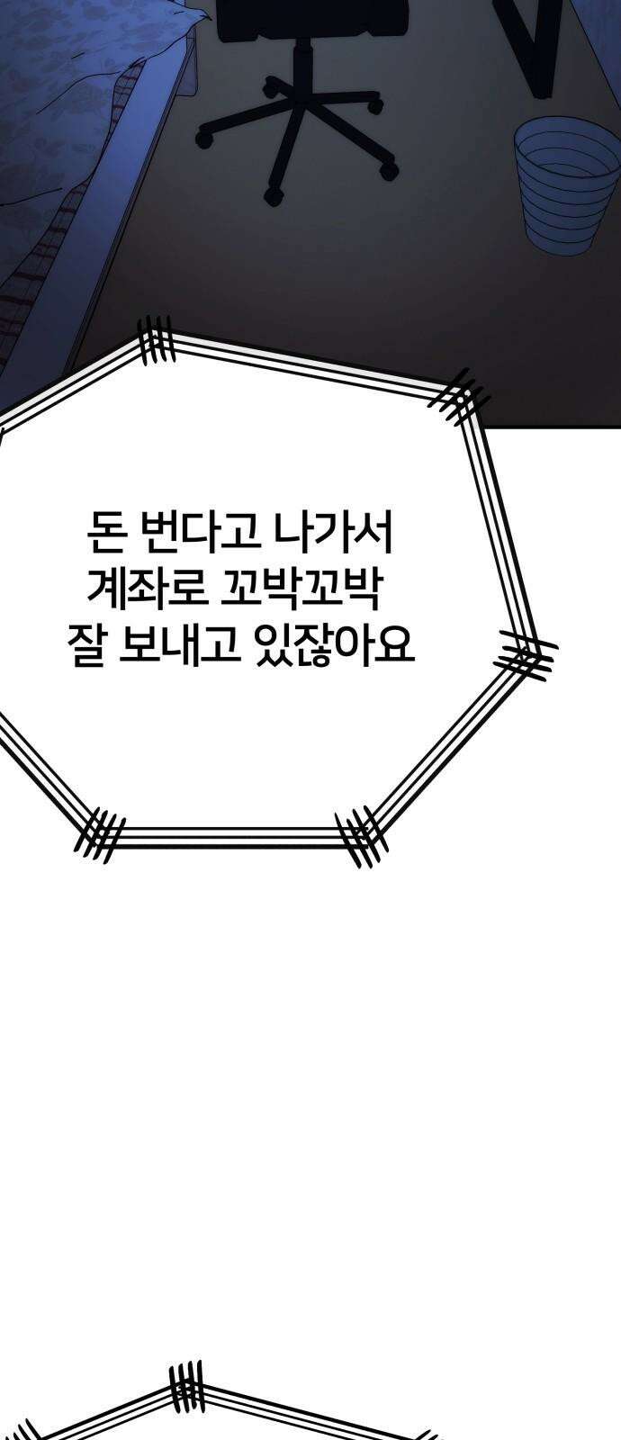 악마와 함께 하는 일상 20화 7