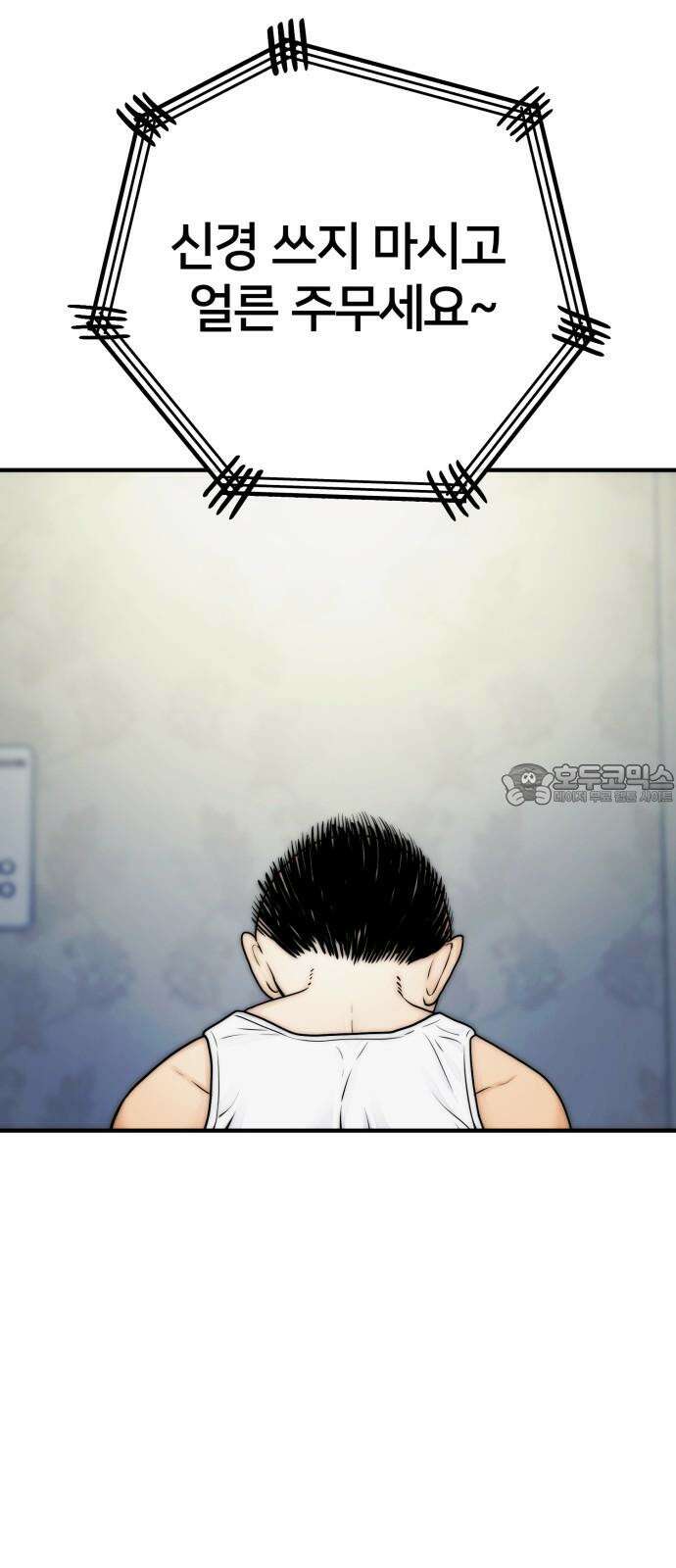 악마와 함께 하는 일상 20화 9