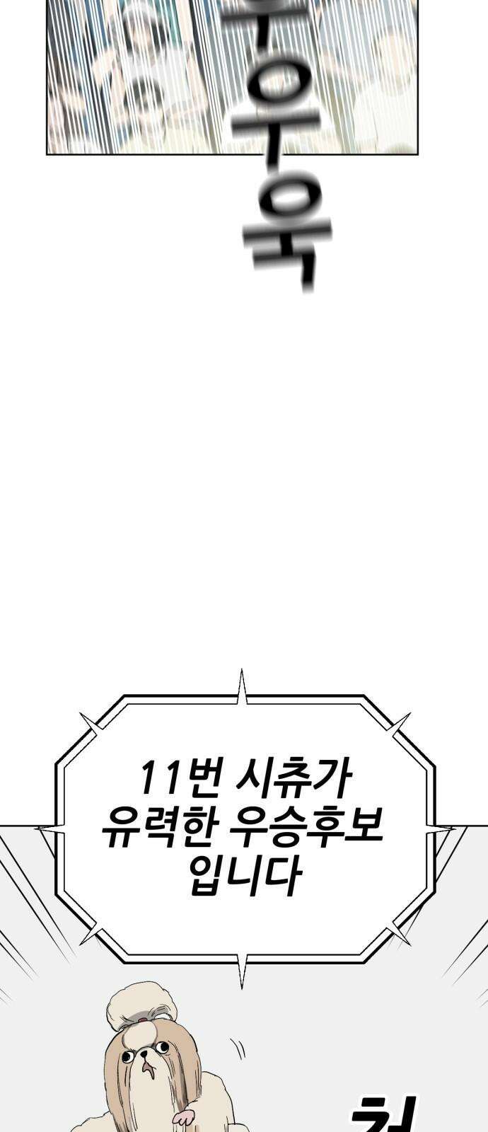 괴양이 87화 - 카이사르의 대모험3 : 뷰티심사 10