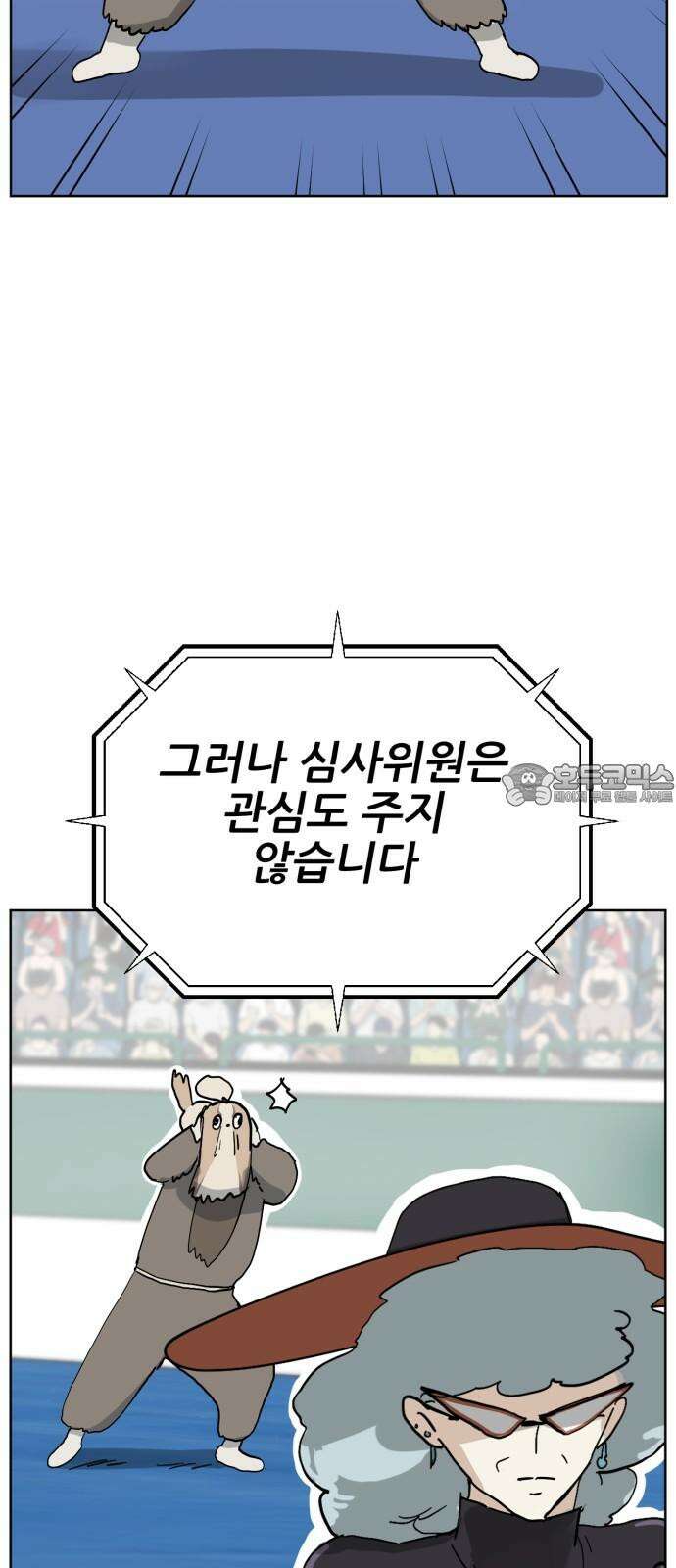 괴양이 87화 - 카이사르의 대모험3 : 뷰티심사 15