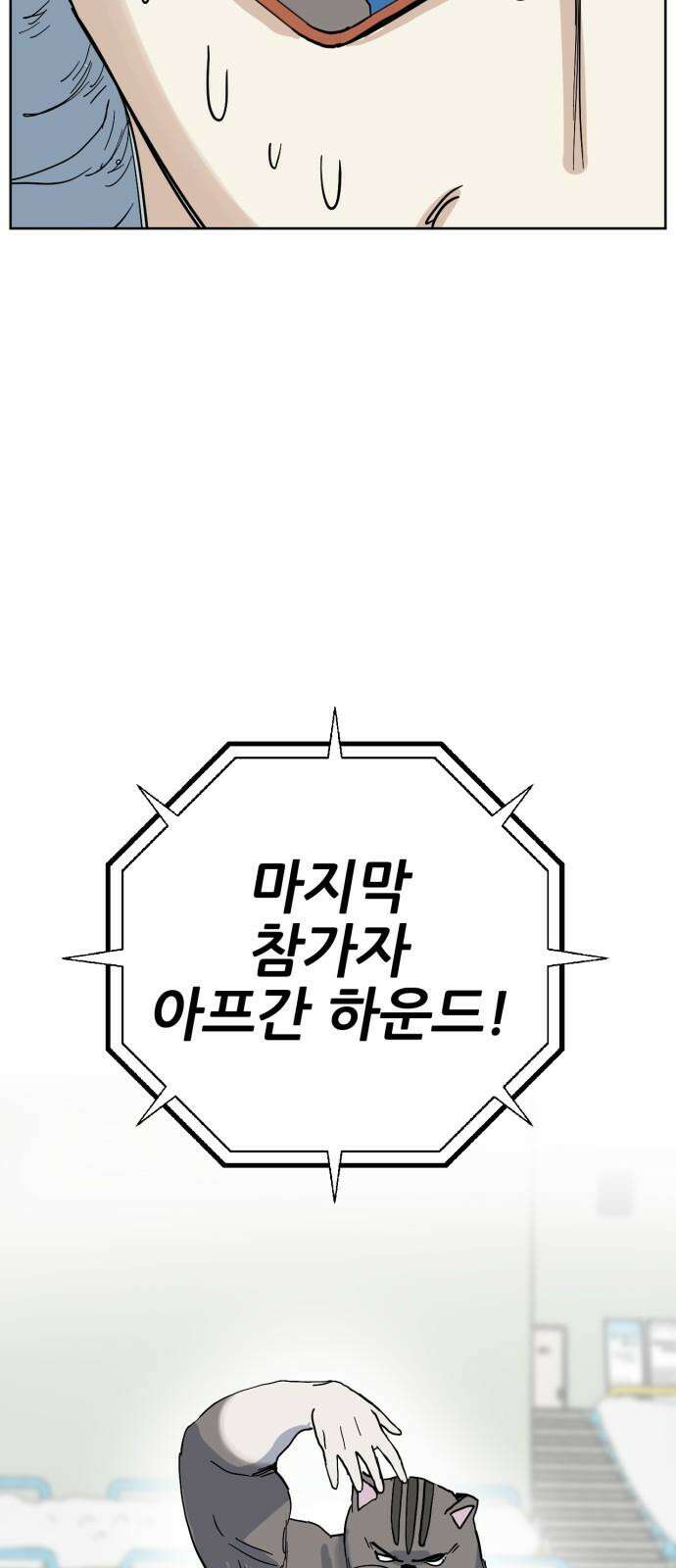 괴양이 87화 - 카이사르의 대모험3 : 뷰티심사 17