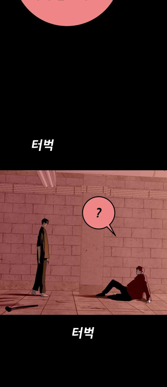 어나더급식느와르 32화 전국 선생님 조합(02) 2