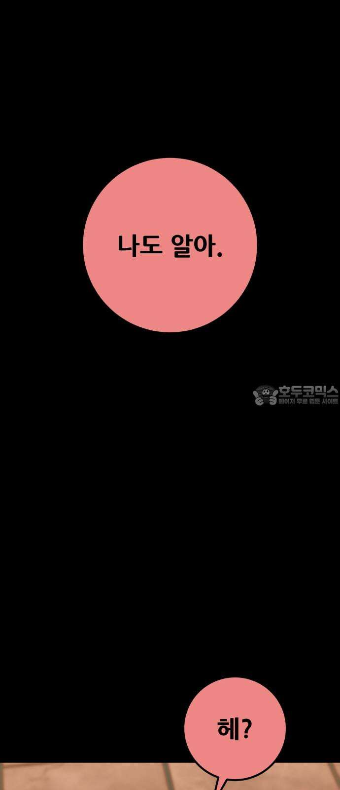 어나더급식느와르 32화 전국 선생님 조합(02) 3
