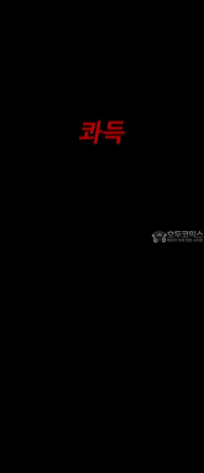 어나더급식느와르 32화 전국 선생님 조합(02) 6