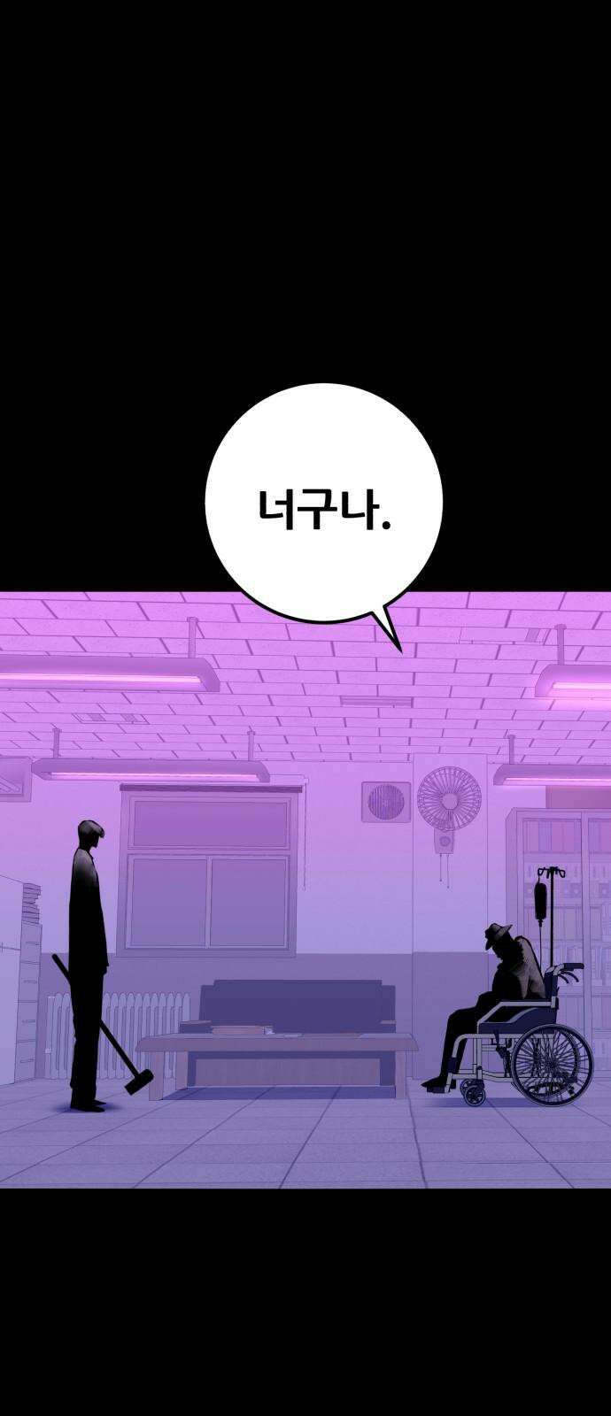 어나더급식느와르 32화 전국 선생님 조합(02) 10