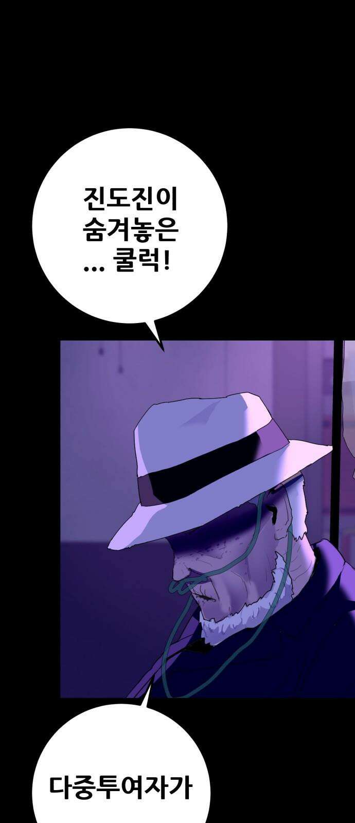 어나더급식느와르 32화 전국 선생님 조합(02) 11