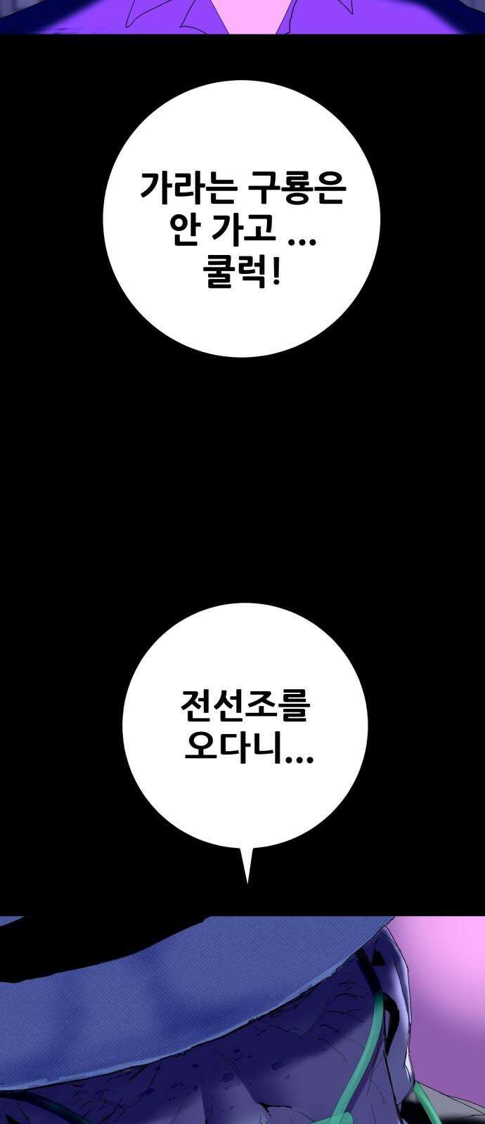 어나더급식느와르 32화 전국 선생님 조합(02) 13