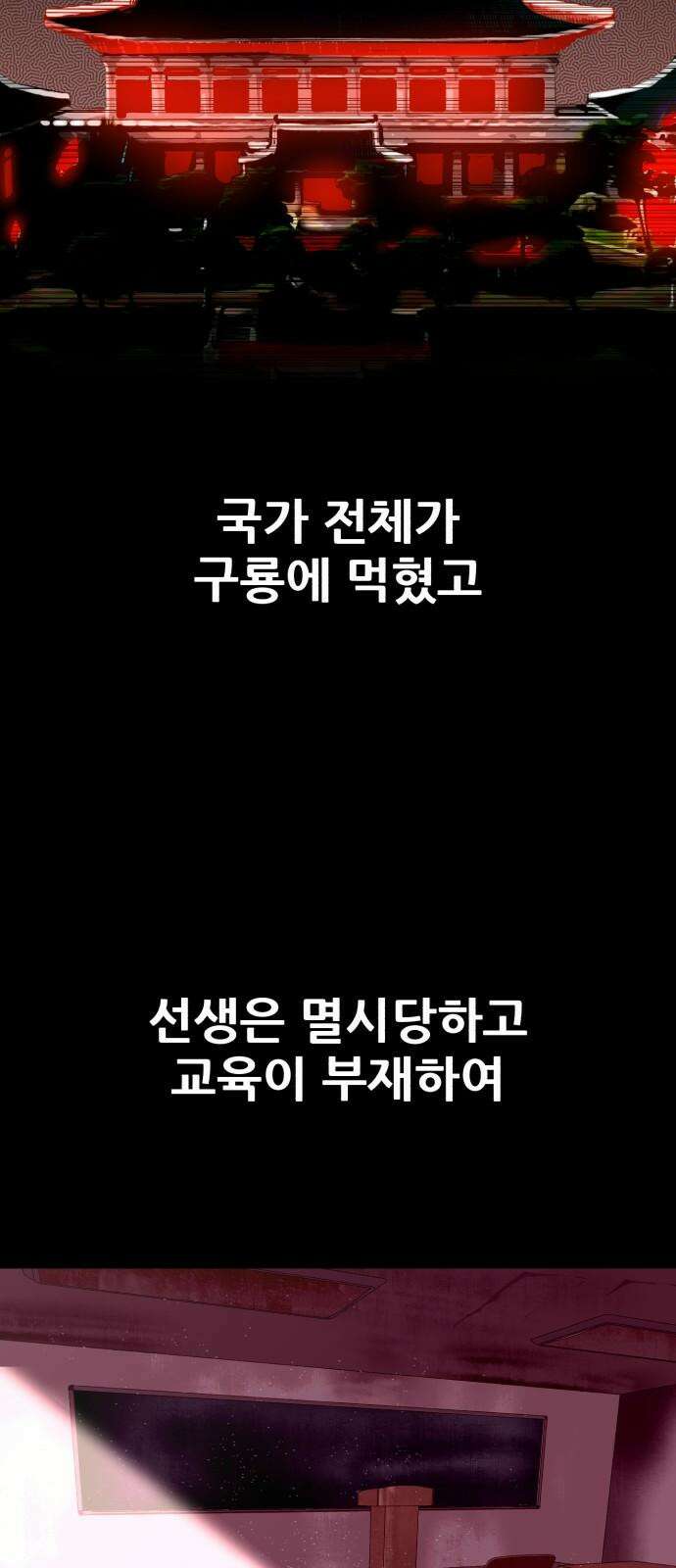어나더급식느와르 32화 전국 선생님 조합(02) 16