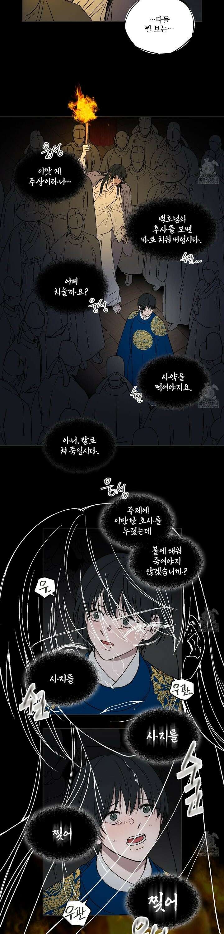 백호의 왕 16화 2