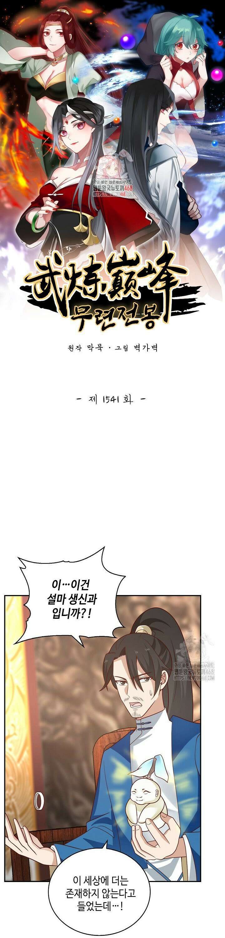 무련전봉 1541화 1