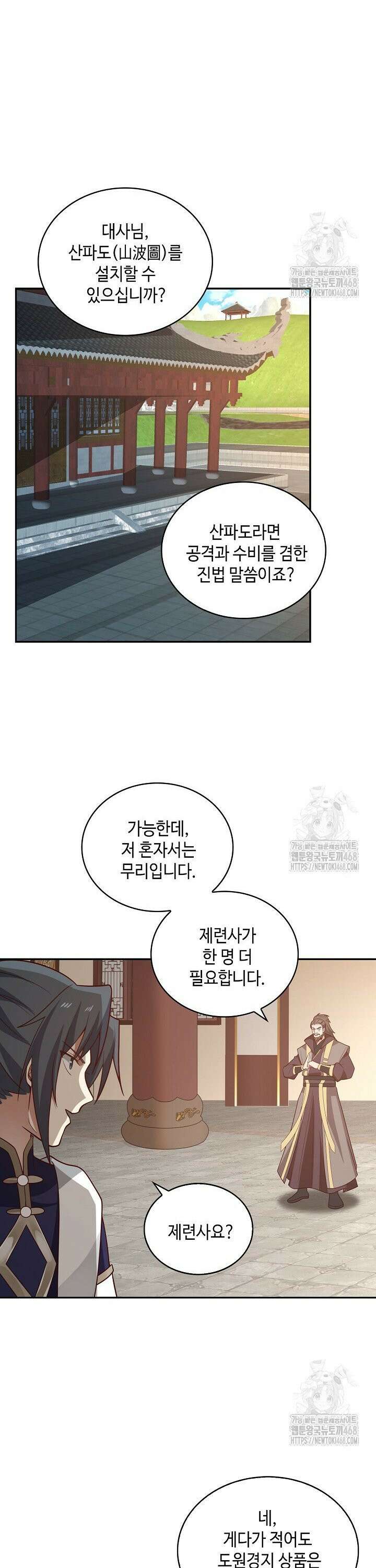 무련전봉 1541화 3