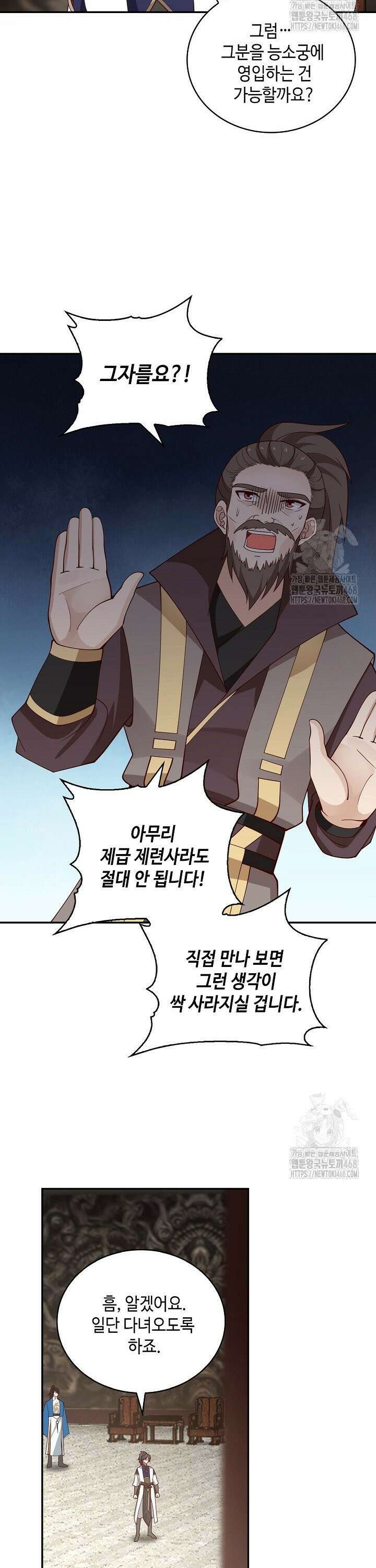 무련전봉 1541화 5