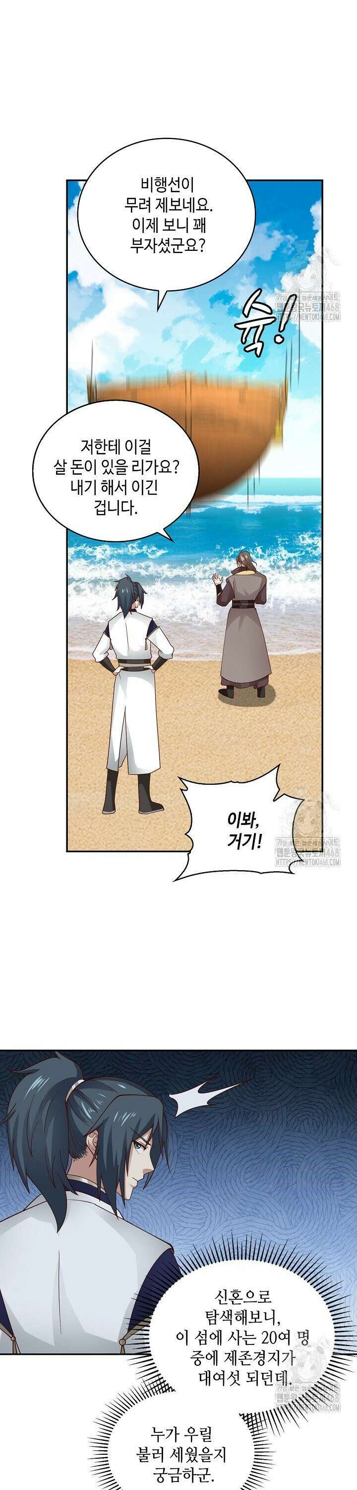 무련전봉 1541화 7
