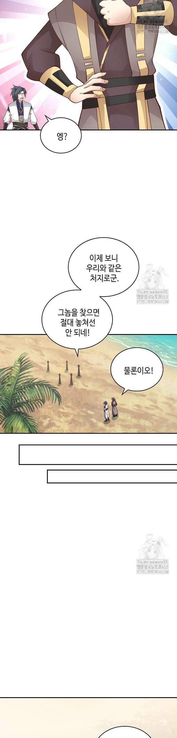 무련전봉 1541화 9