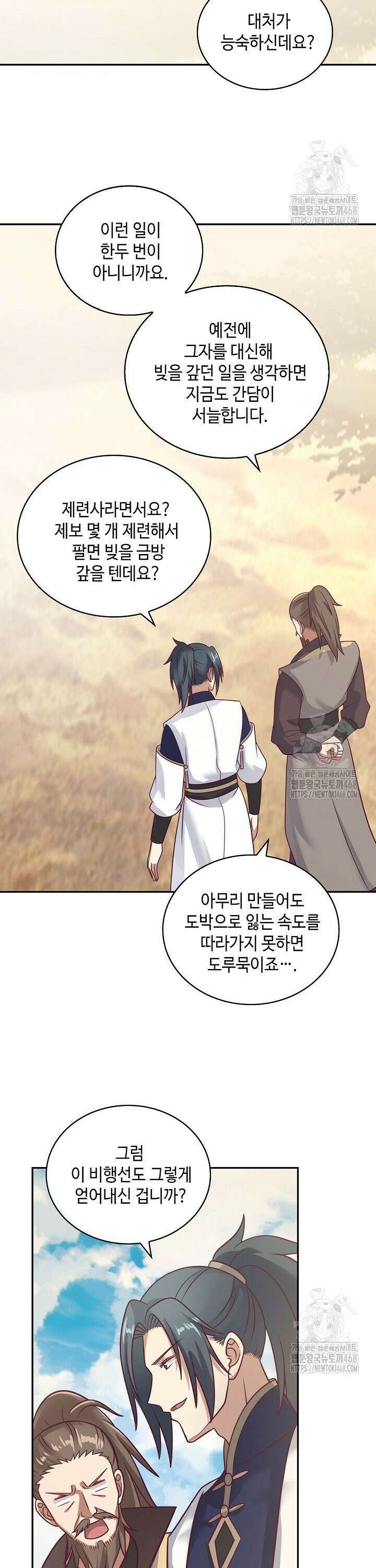무련전봉 1541화 10