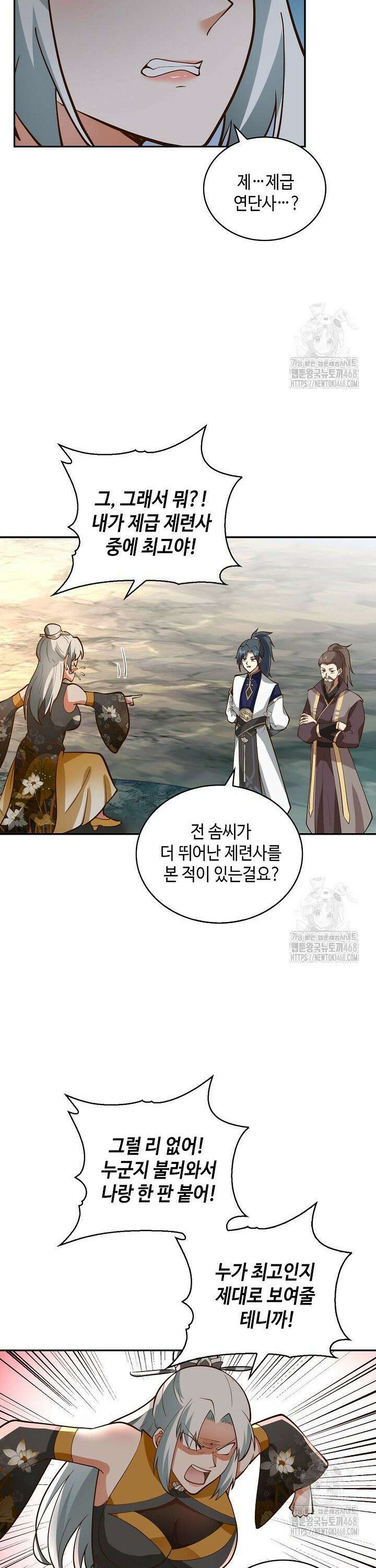 무련전봉 1541화 26