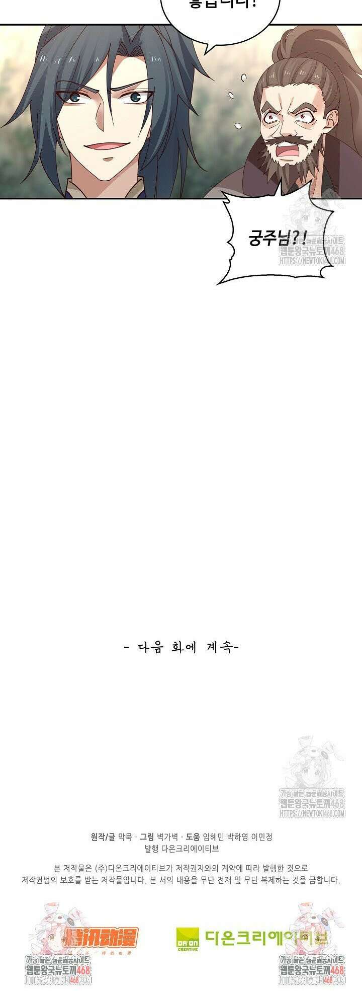 무련전봉 1541화 29