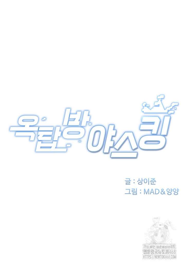 옥탑방 야스킹 14화 10