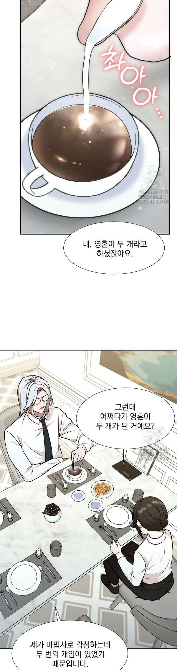 던전 안 푸드 트럭 사장님 60화 3
