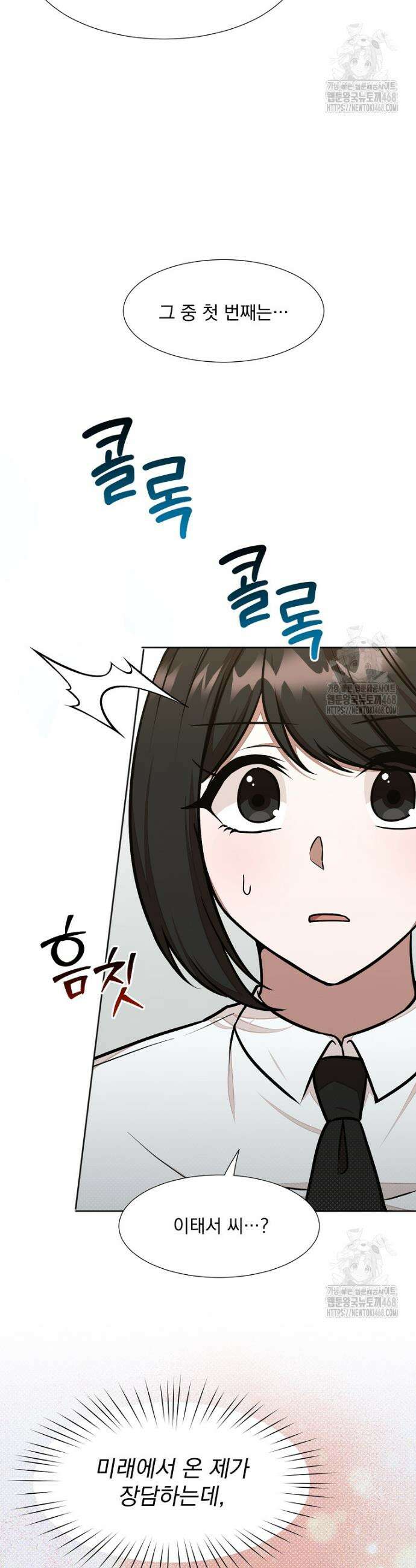 던전 안 푸드 트럭 사장님 60화 4
