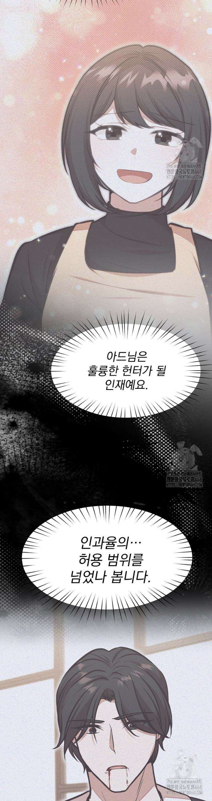 던전 안 푸드 트럭 사장님 60화 5