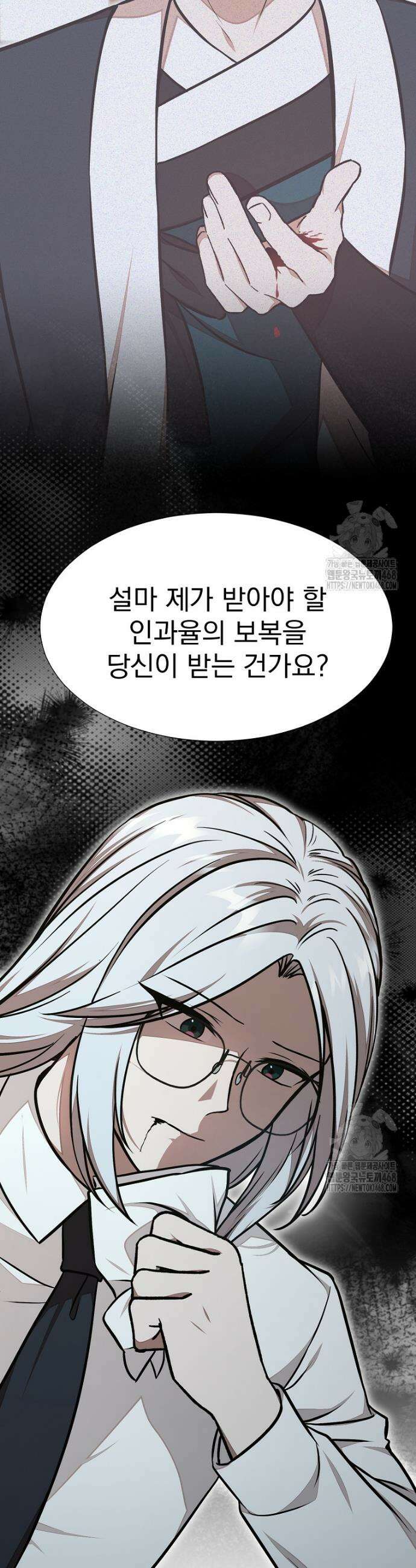 던전 안 푸드 트럭 사장님 60화 6