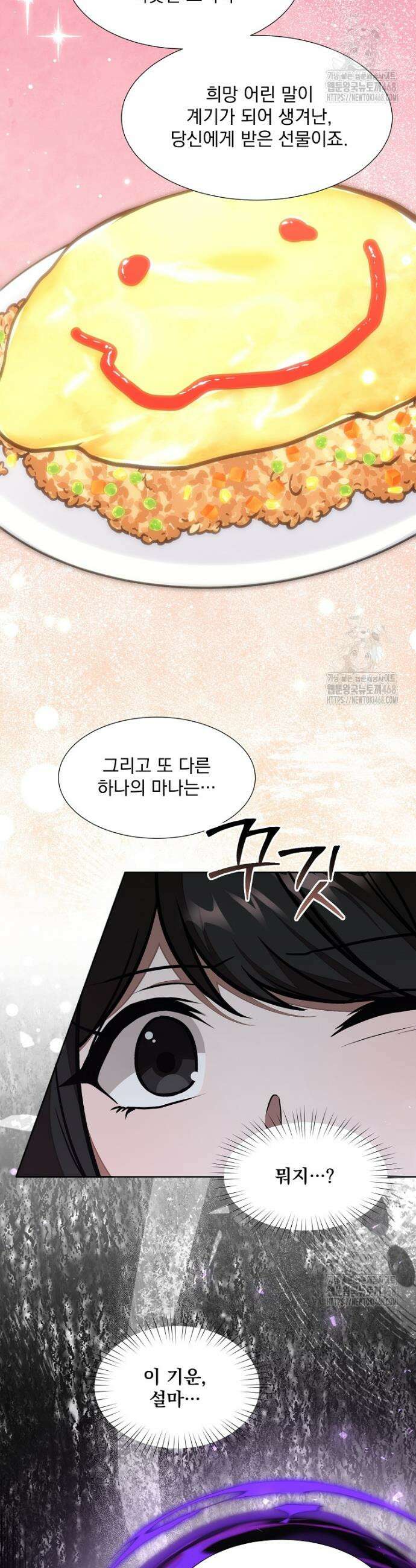 던전 안 푸드 트럭 사장님 60화 9