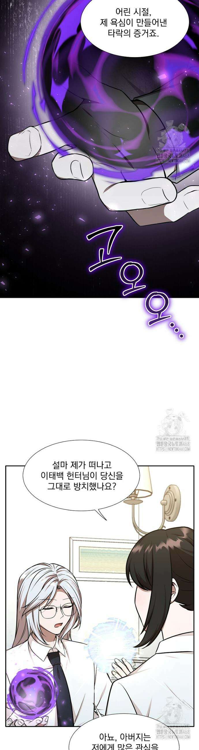 던전 안 푸드 트럭 사장님 60화 10