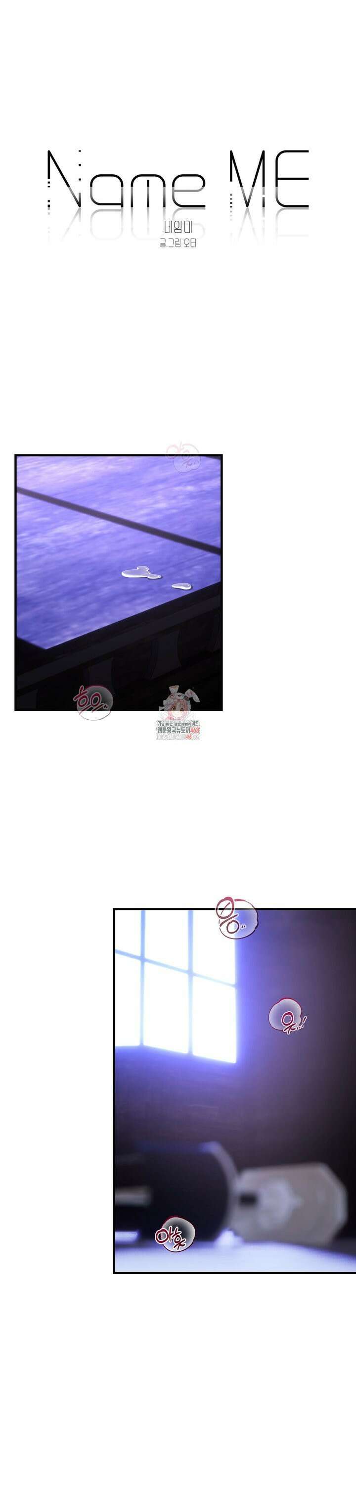 네임 미 8화 1