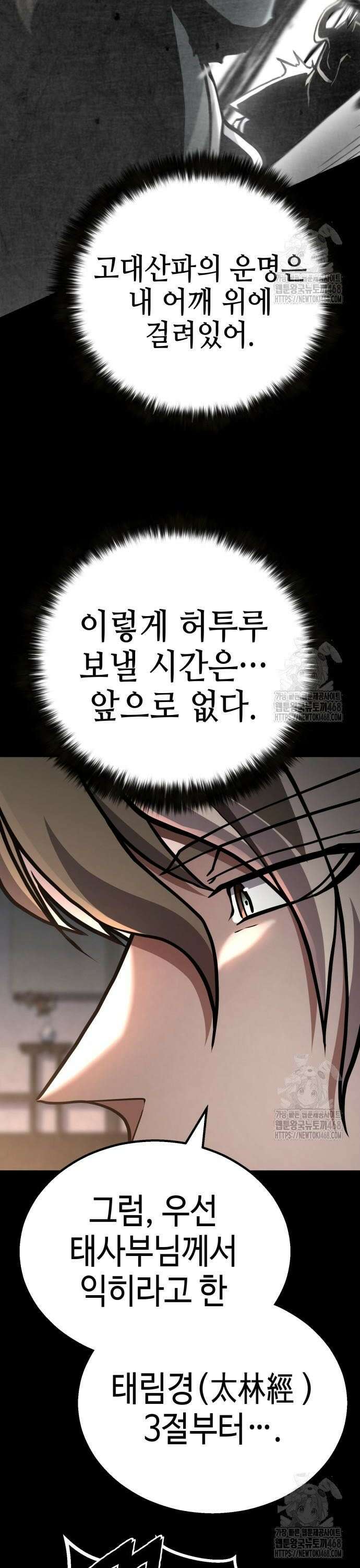 화무십일홍 38화 4