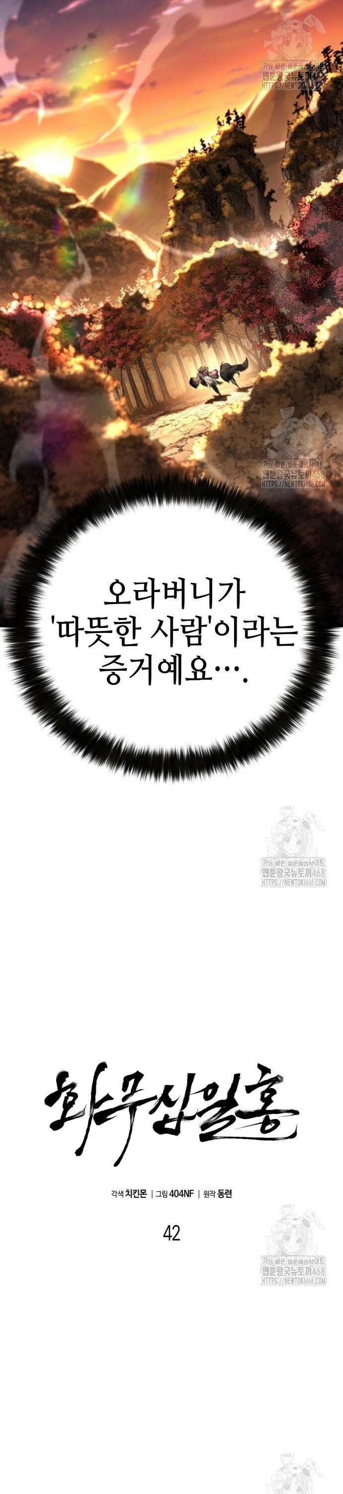 화무십일홍 42화 9