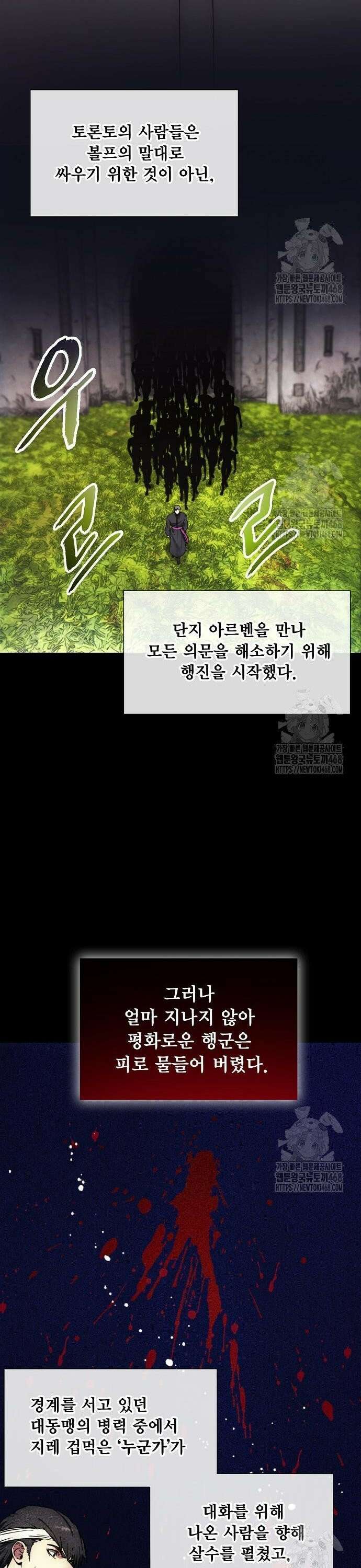 악당이 살아가는 법 189화 3
