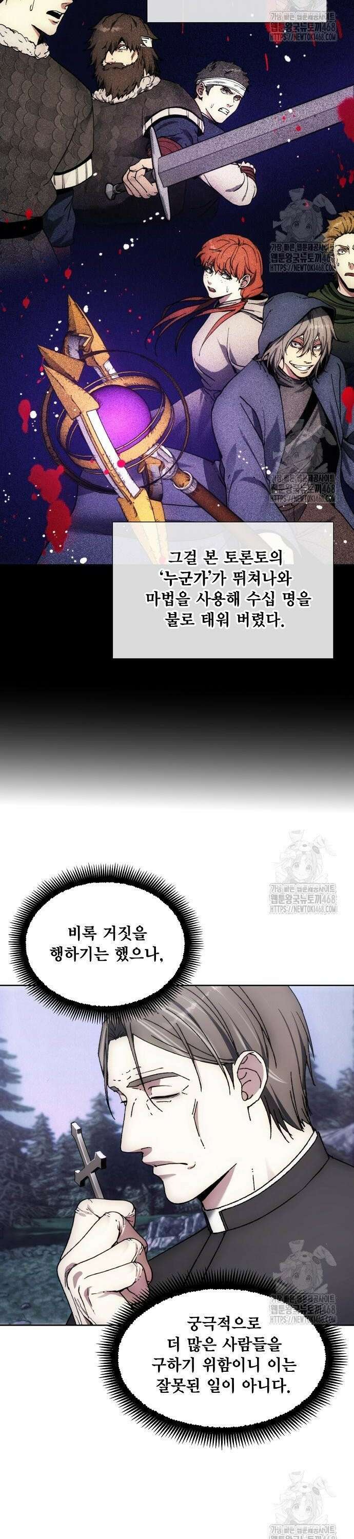 악당이 살아가는 법 189화 4