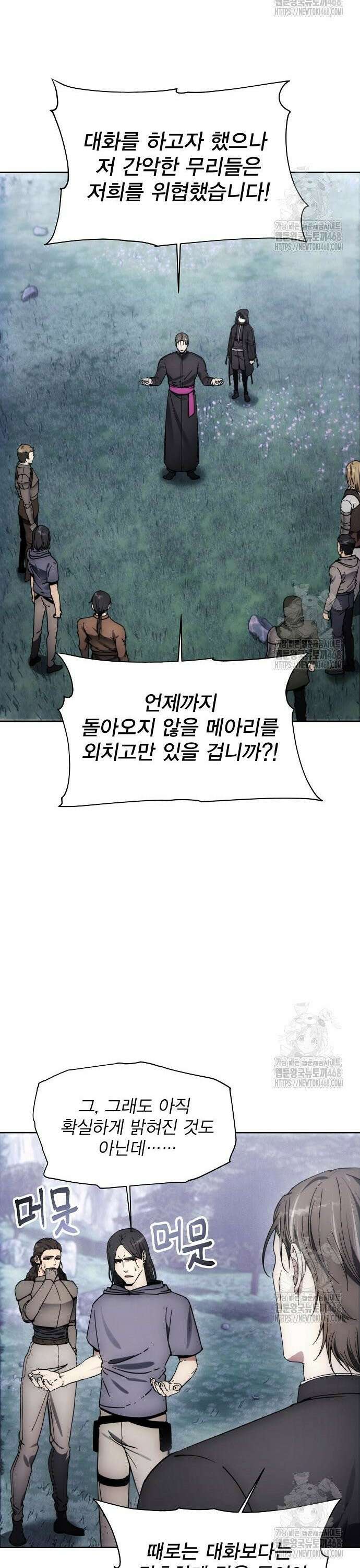 악당이 살아가는 법 189화 5