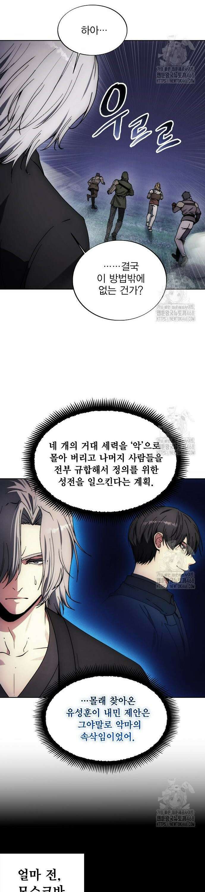 악당이 살아가는 법 189화 7