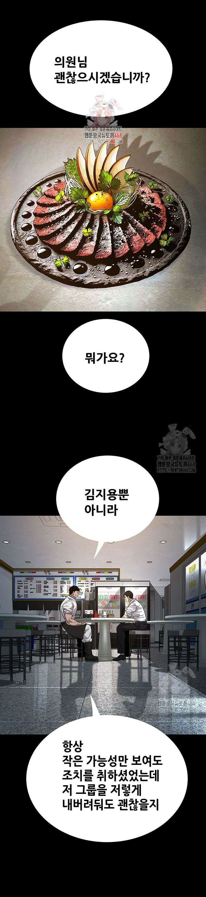 비질란테 2부 67화 1