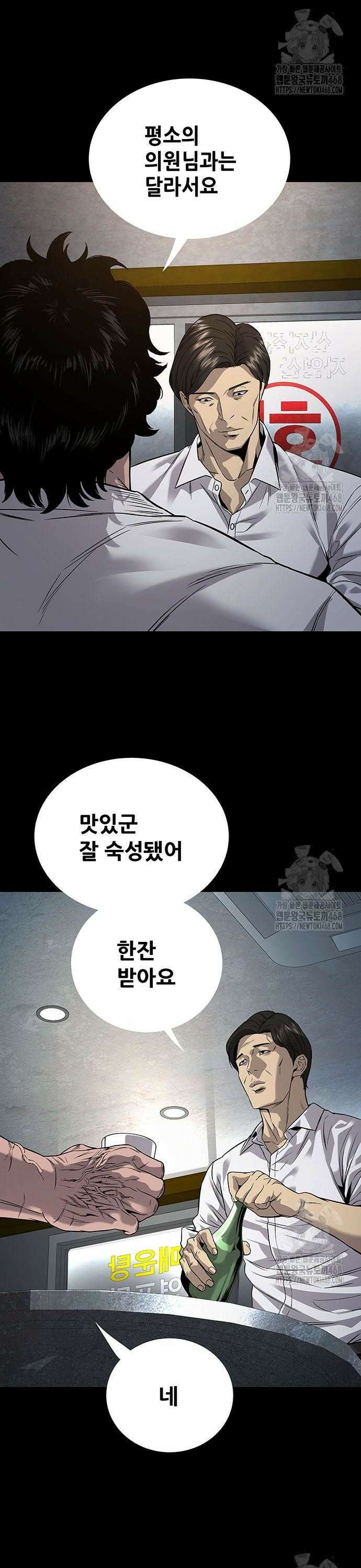 비질란테 2부 67화 2